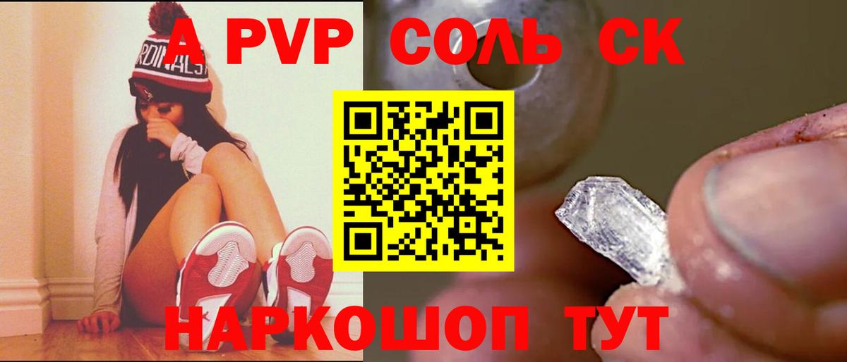 A PVP Crystall Заринск