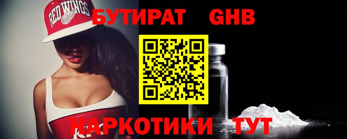 БУТИРАТ 99%  Вход с VPN  Бутират  Заринск 