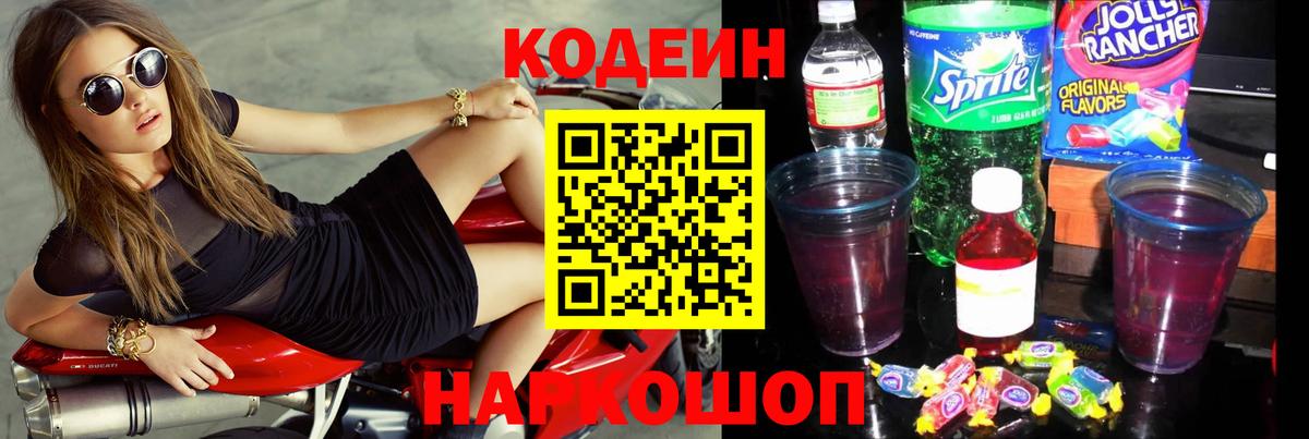 Кодеин напиток Lean (лин)  Вход с VPN  Заринск  Codein напиток Lean (лин) 
