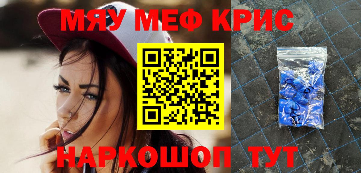Заринск  МЯУ-МЯУ  Вход с VPN  Мефедрон VHQ 