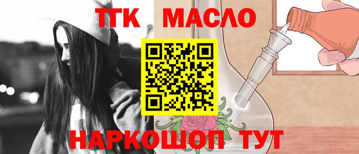 ТГК гашишное масло Заринск